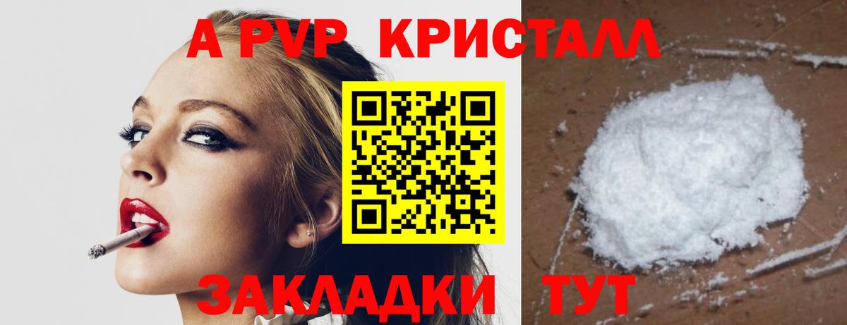 APVP  Alpha-PVP СК  Alfa_PVP СК  Вход с VPN  Кыштым 