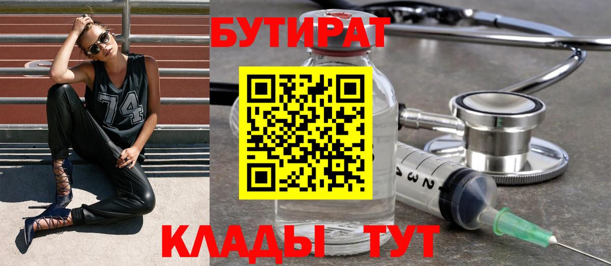 Бутират вода Кыштым