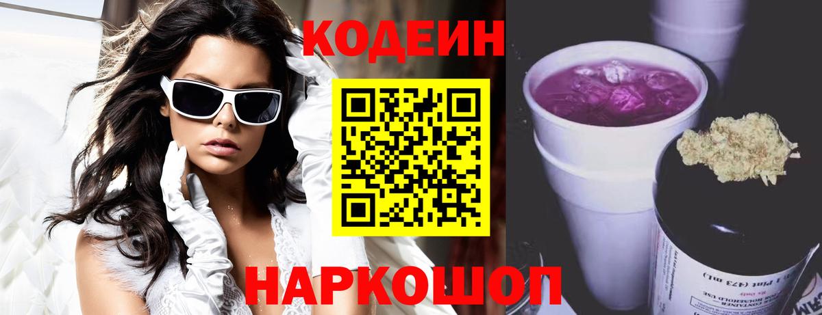 Кыштым  Кодеин напиток Lean (лин)  Вход с VPN 