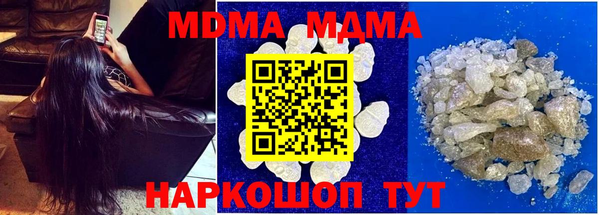МДМА VHQ  MDMA  Вход с VPN  Кыштым  MDMA кристаллы 