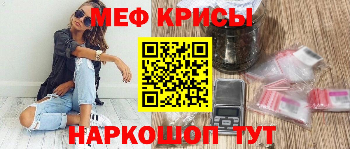 Мефедрон кристаллы Кыштым