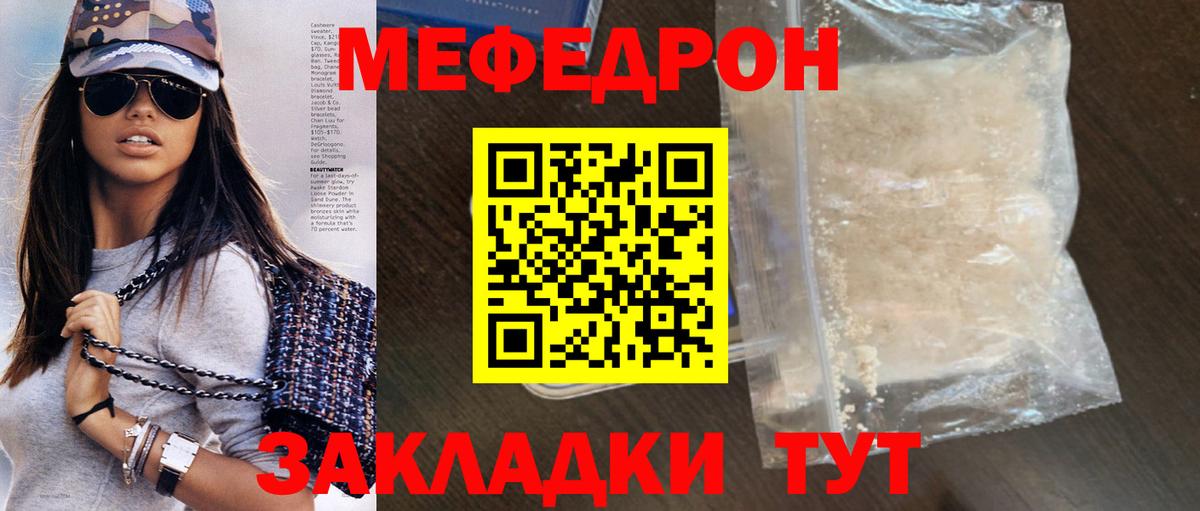 Меф  МЕФ VHQ  Меф  Вход с VPN  Кыштым  МЕФ мука 