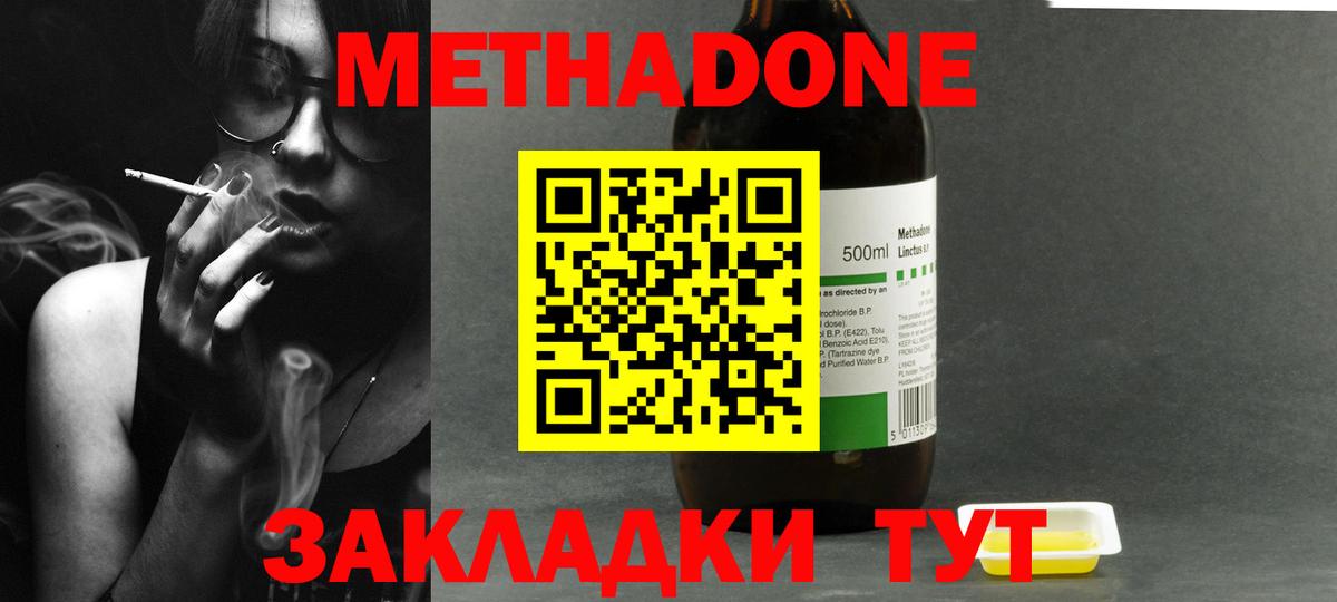 Метадон кристалл  МЕТАДОН кристалл  Вход с VPN  Кыштым 